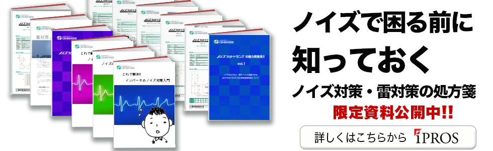 EMCノイズ対策技術展に出展いたします。